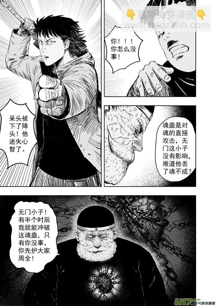 62 第五十二回 魂蛊 第9页