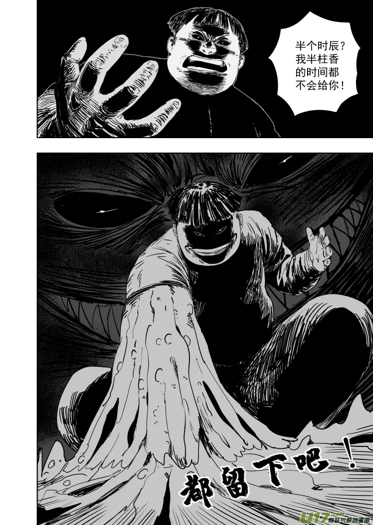62 第五十二回 魂蛊 第10页