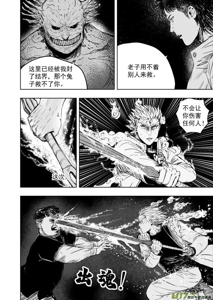 63 第五十三回 危急时刻 第6页
