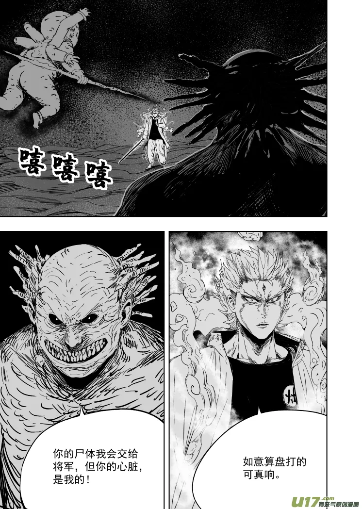 63 第五十三回 危急时刻 第9页