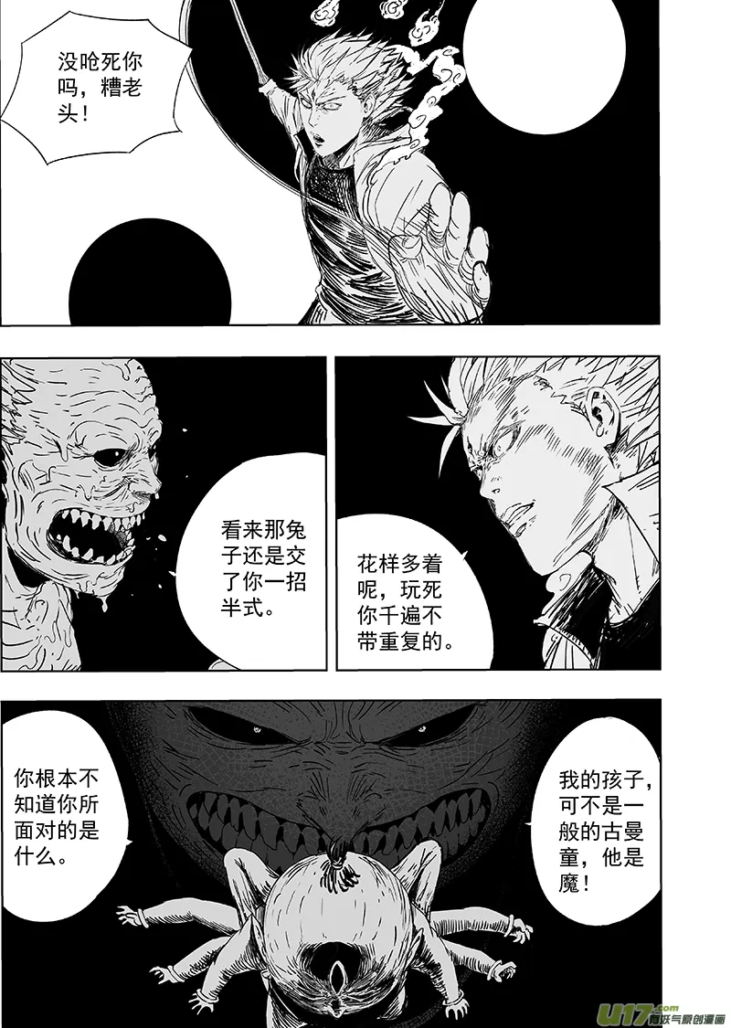64 第五十四回 神仙 第5页