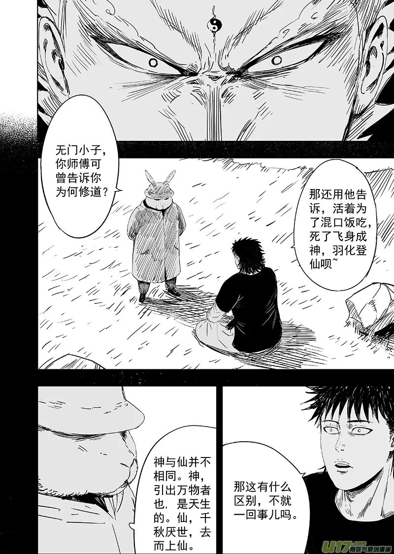 64 第五十四回 神仙 第8页