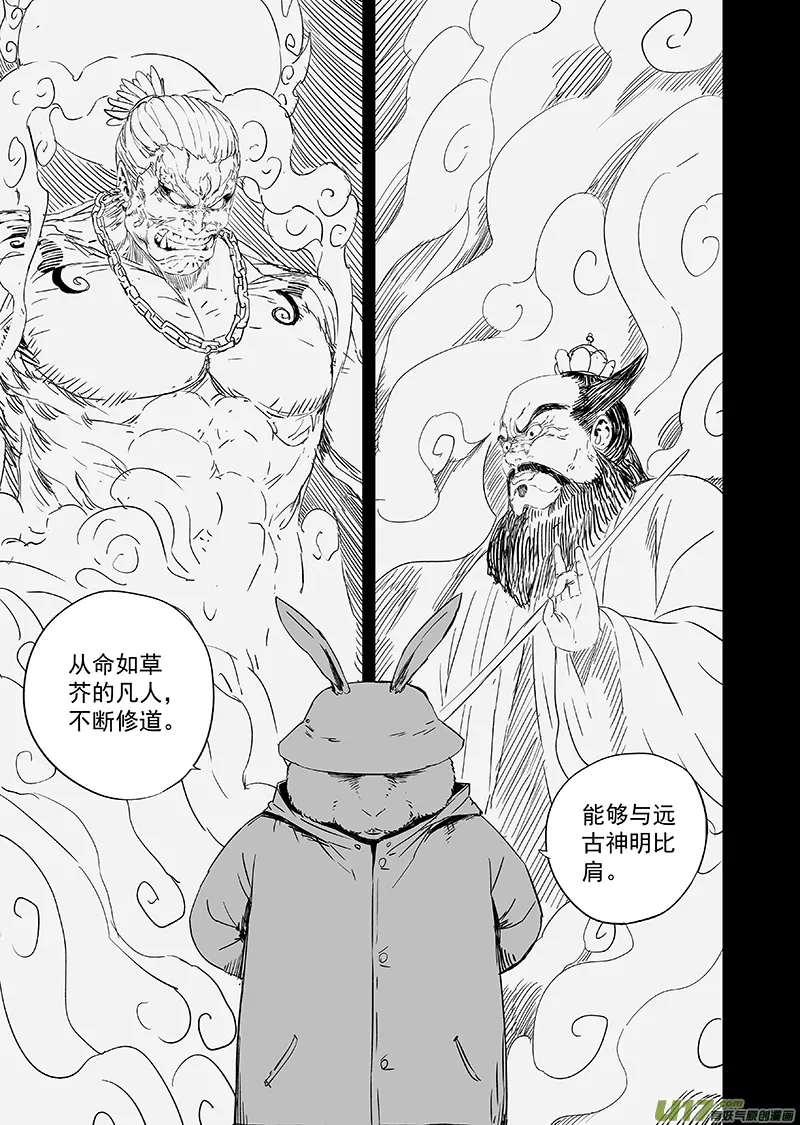 64 第五十四回 神仙 第9页
