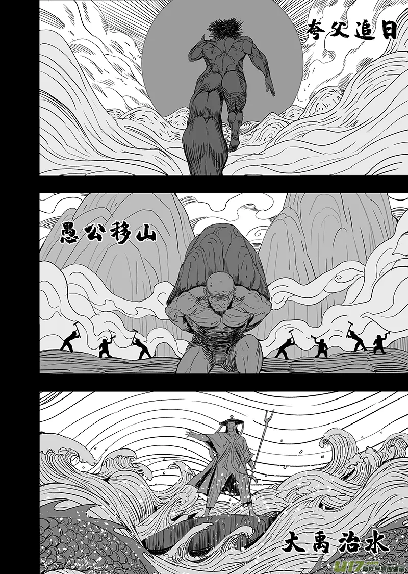 64 第五十四回 神仙 第10页