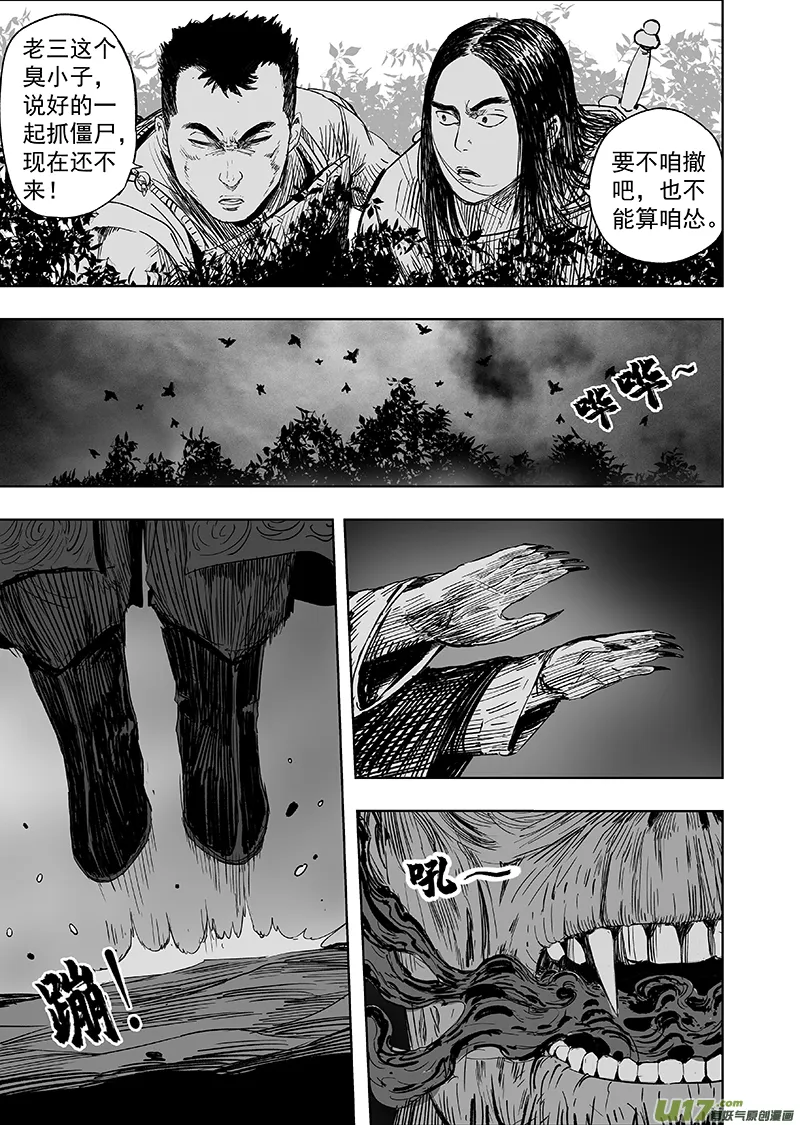 65 第五十五回 捉僵尸 上 第5页