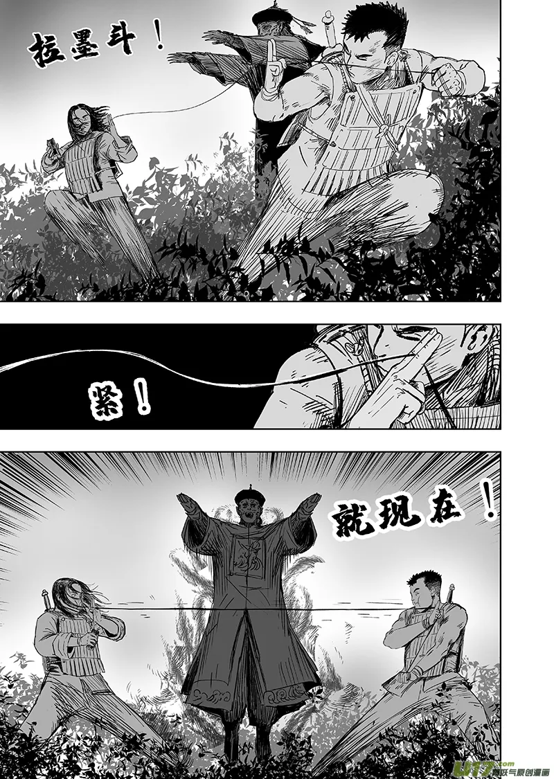 65 第五十五回 捉僵尸 上 第9页