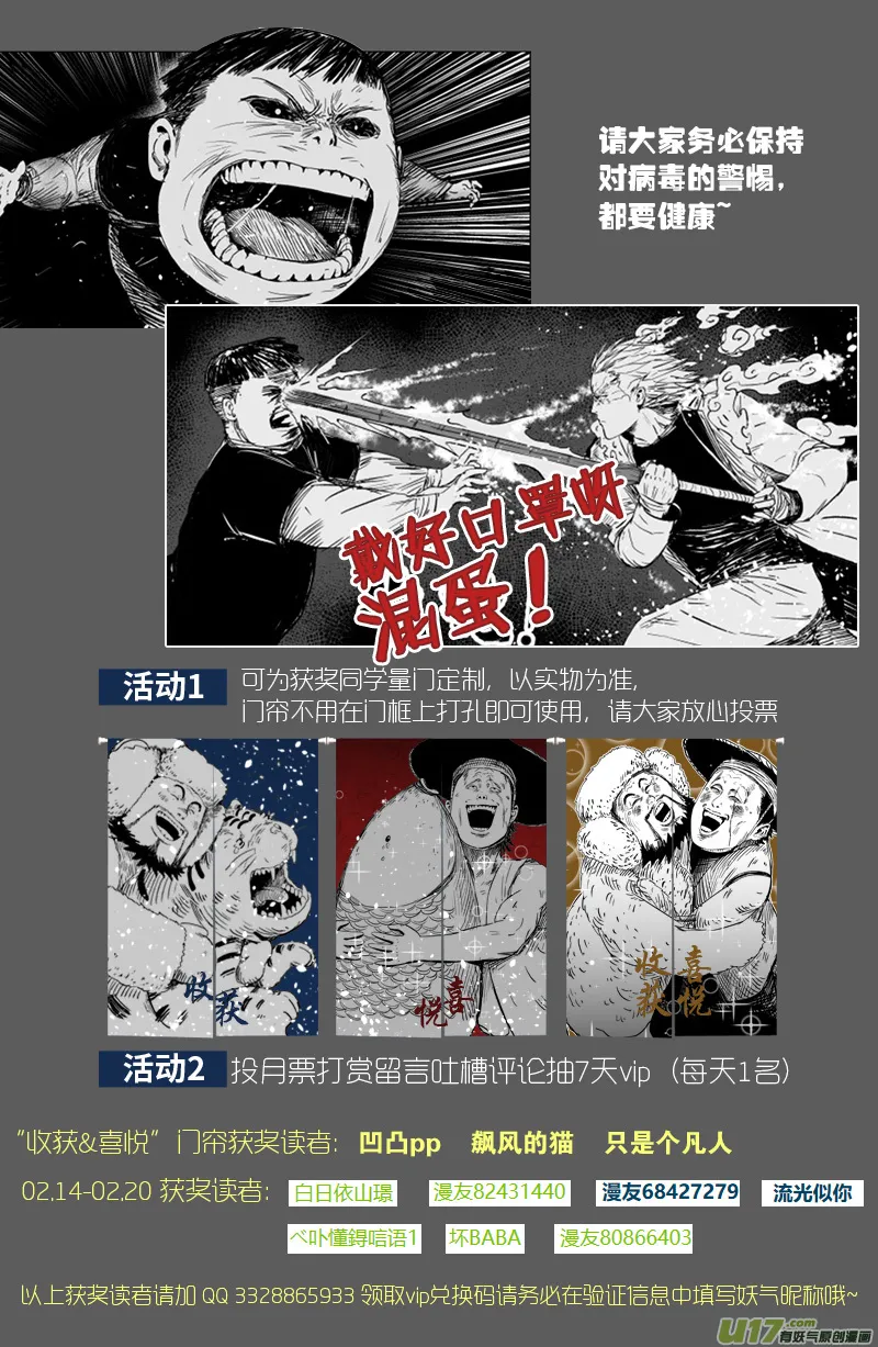 65 第五十五回 捉僵尸 上 第11页
