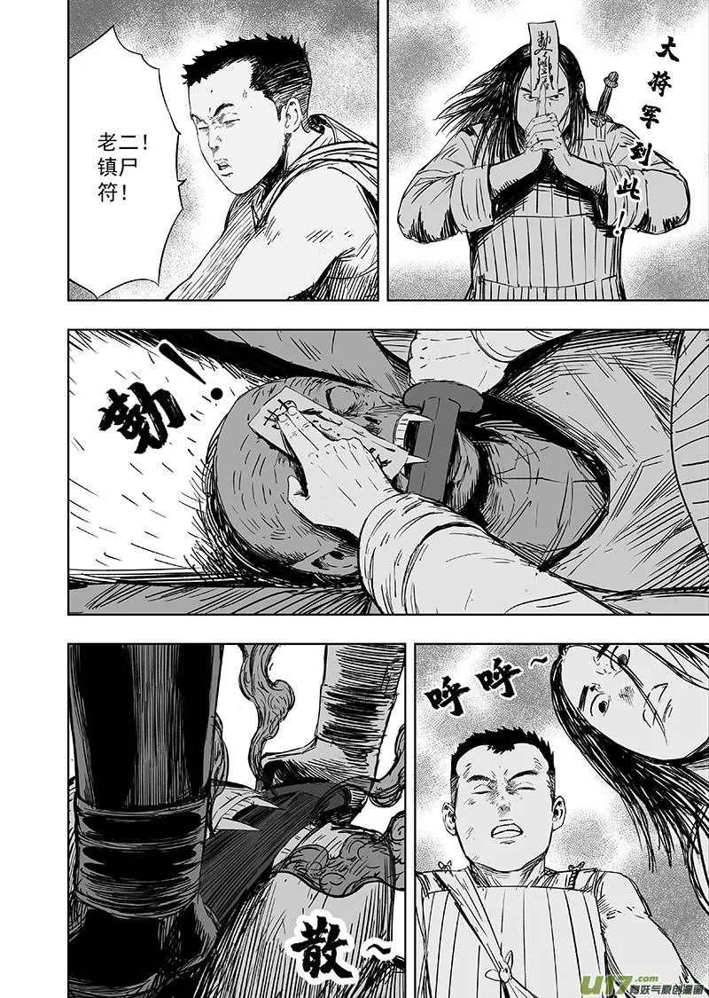66 第五十六回 捉僵尸 中 第2页