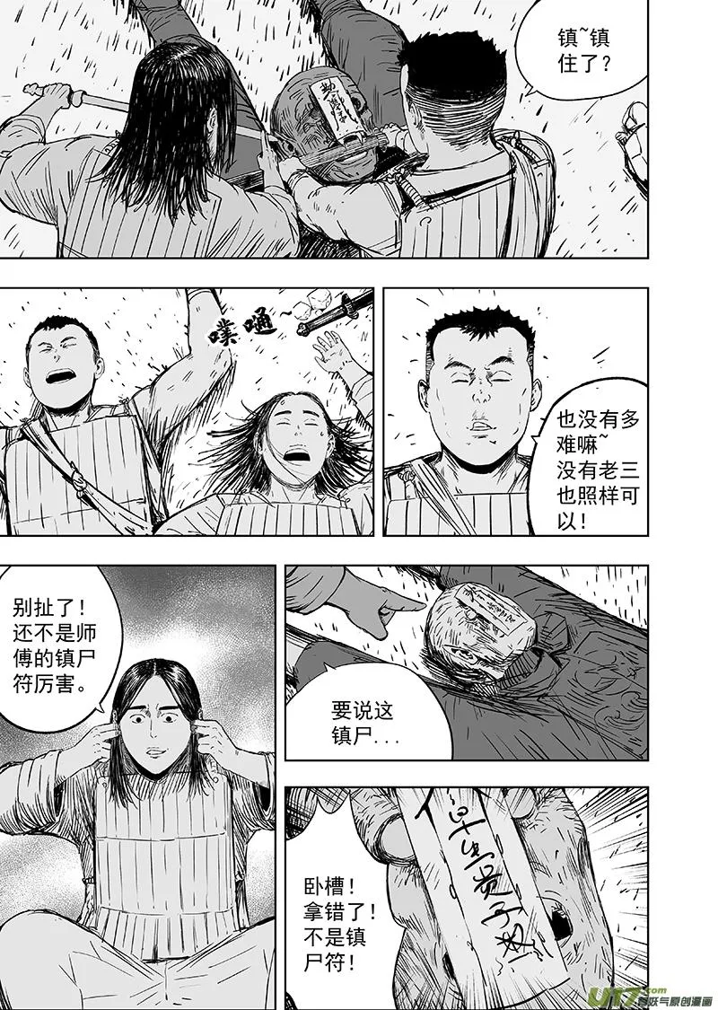 66 第五十六回 捉僵尸 中 第3页