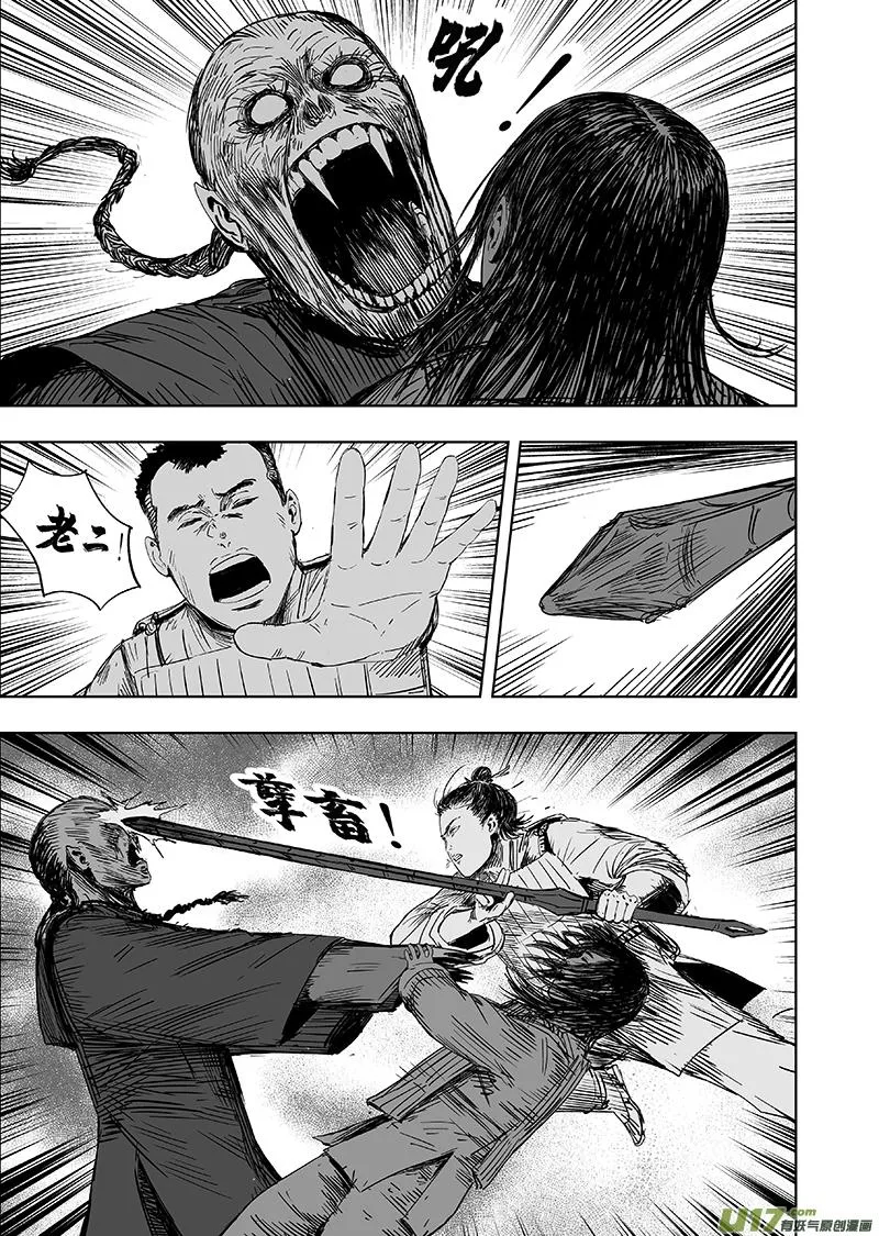 66 第五十六回 捉僵尸 中 第5页