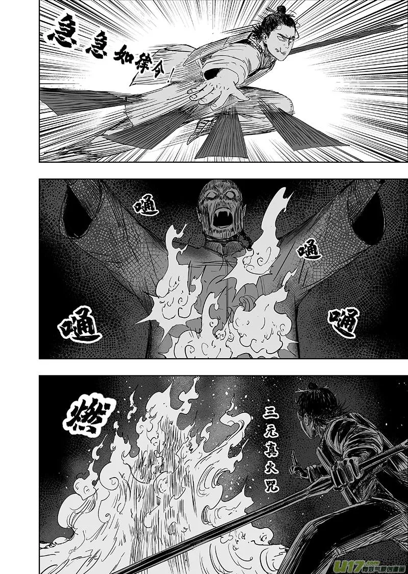 66 第五十六回 捉僵尸 中 第6页