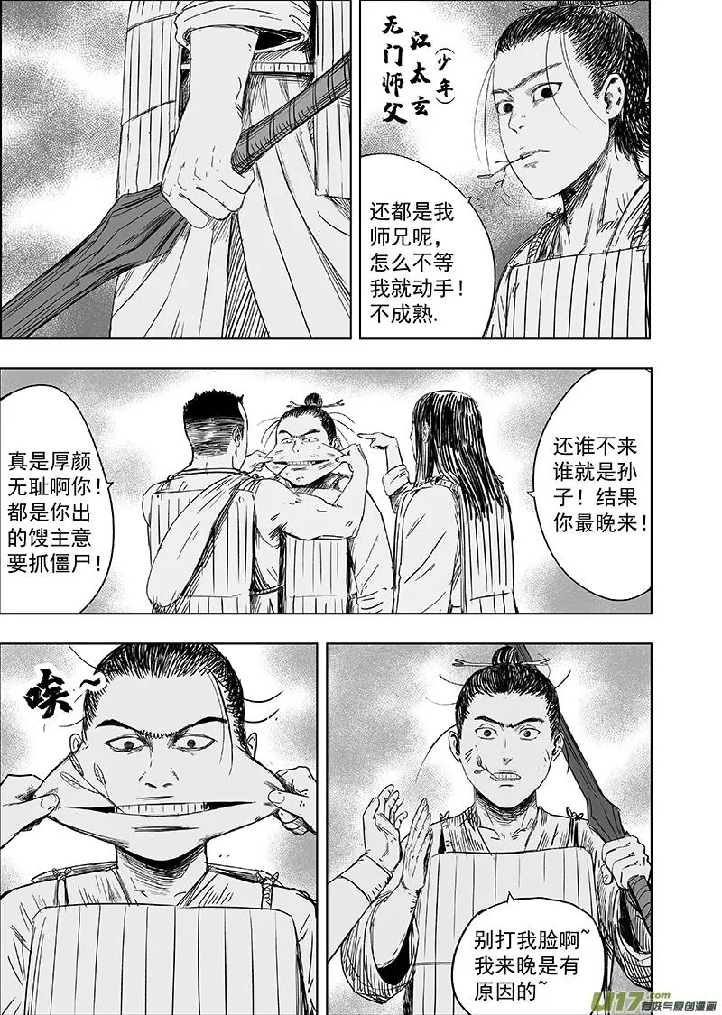 66 第五十六回 捉僵尸 中 第7页
