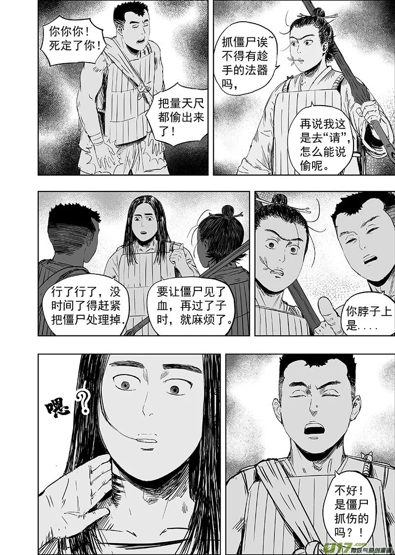 66 第五十六回 捉僵尸 中 第8页