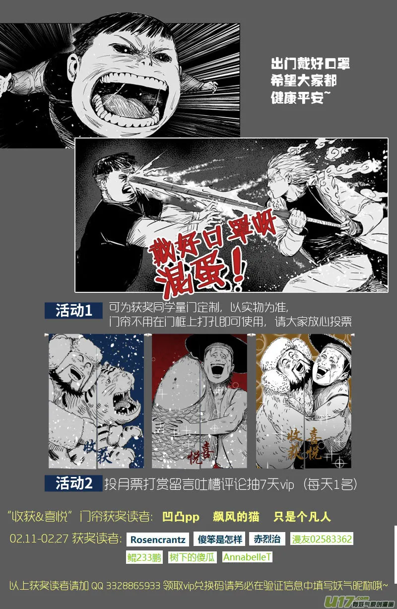 66 第五十六回 捉僵尸 中 第11页