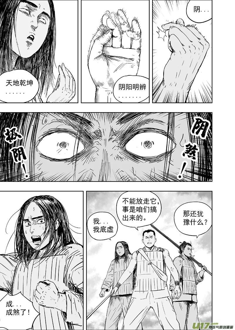 67 第五十七回 捉僵尸 下 第1页