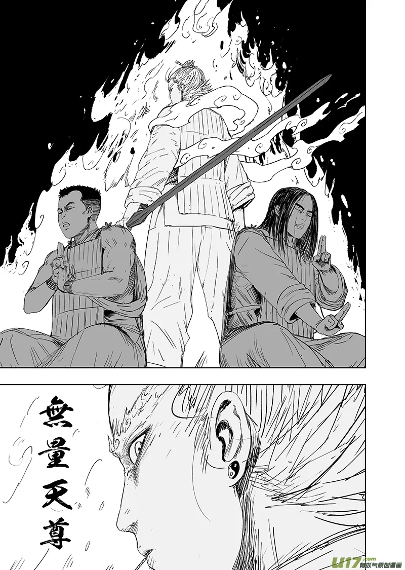67 第五十七回 捉僵尸 下 第3页
