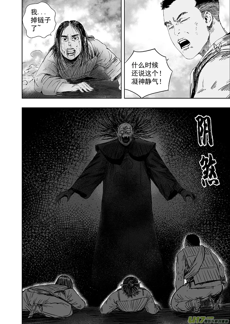 67 第五十七回 捉僵尸 下 第9页