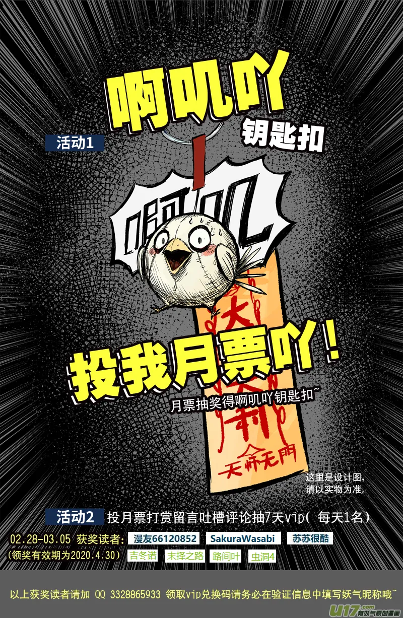67 第五十七回 捉僵尸 下 第11页