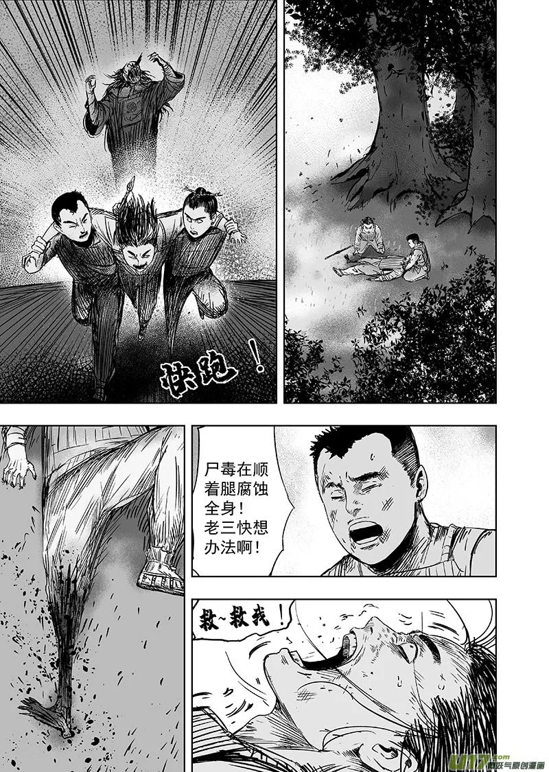 68 第五十八回 武器 第5页
