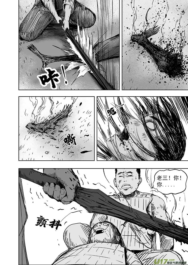68 第五十八回 武器 第6页