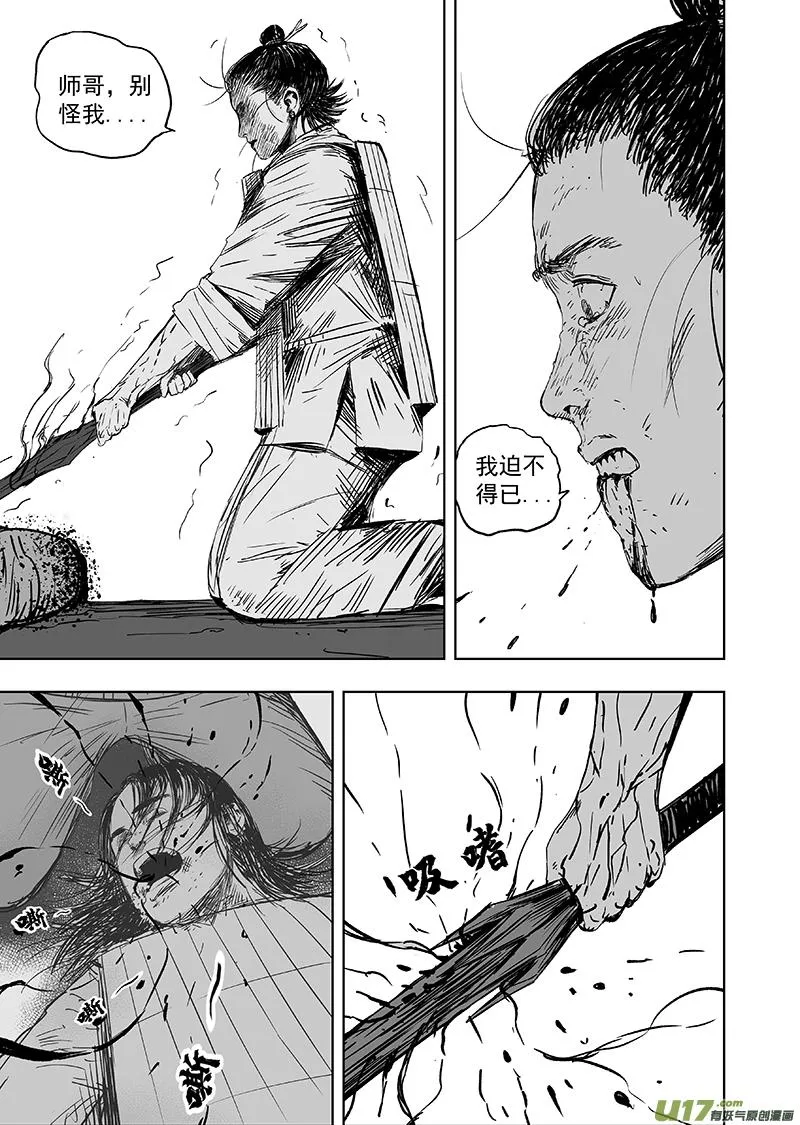 68 第五十八回 武器 第7页