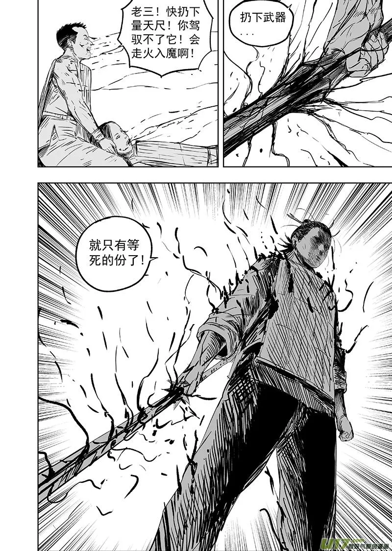 68 第五十八回 武器 第8页