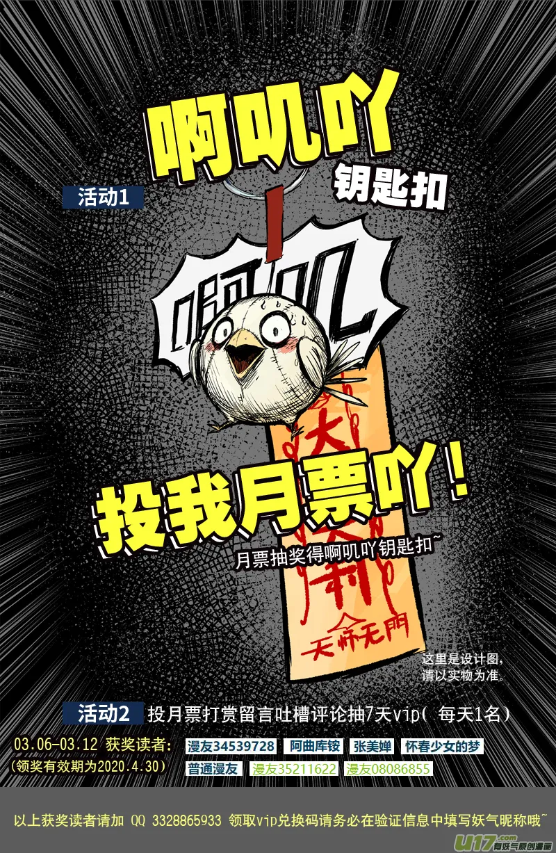 68 第五十八回 武器 第12页