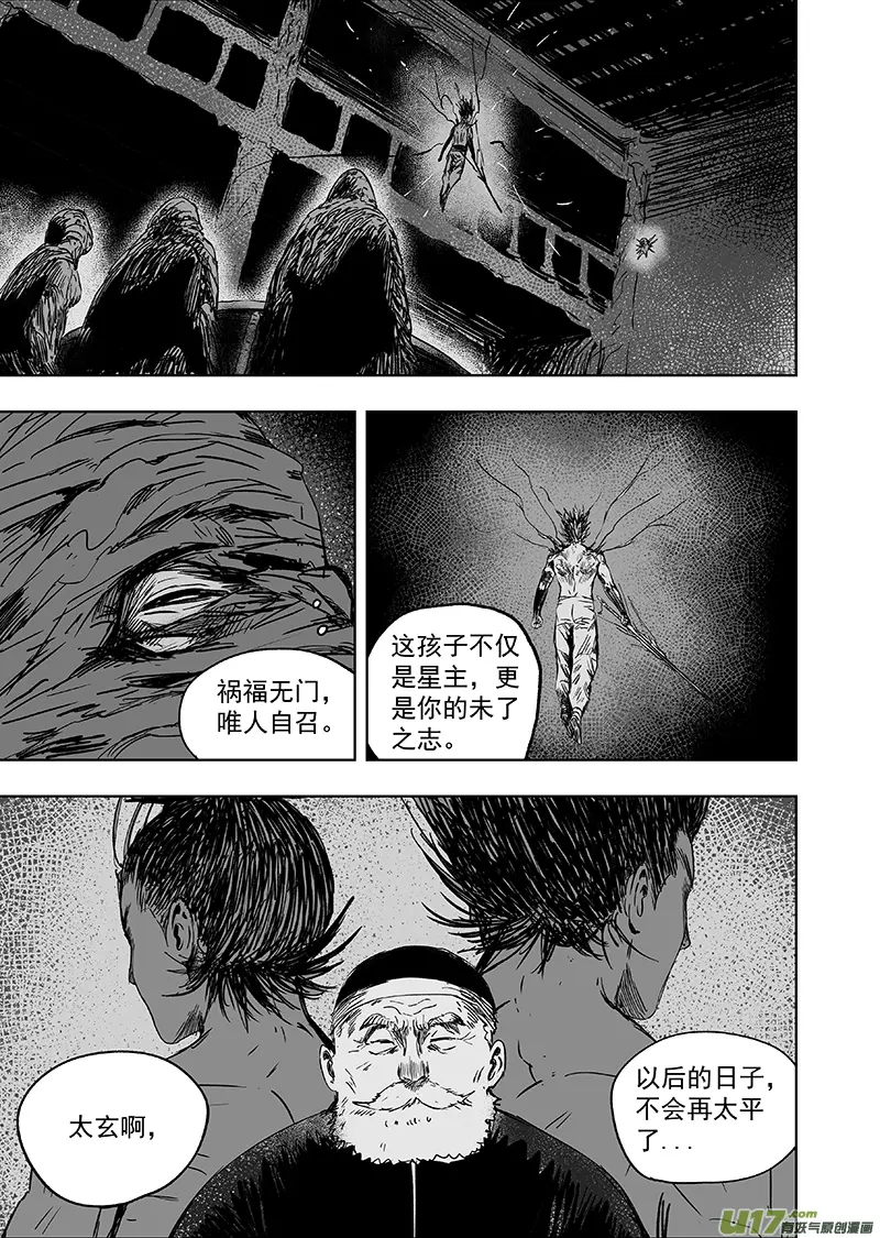 69 第五十九回 诛心 第1页