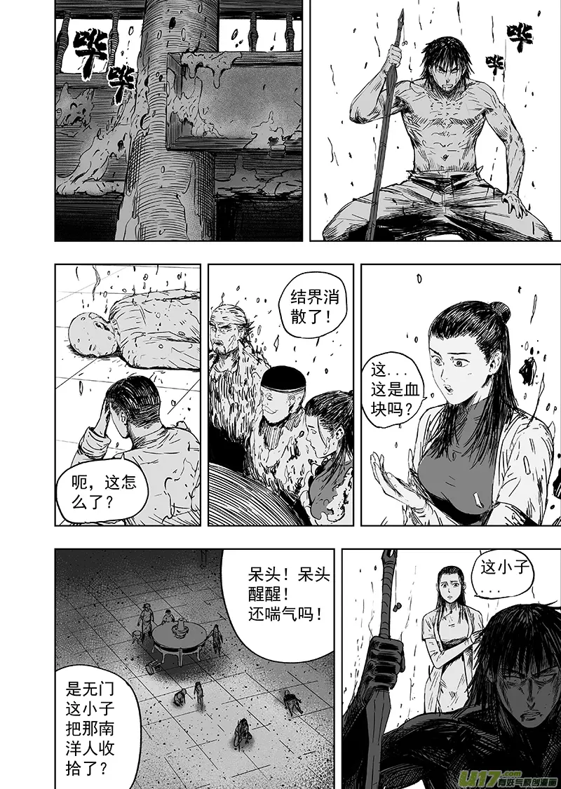 69 第五十九回 诛心 第4页