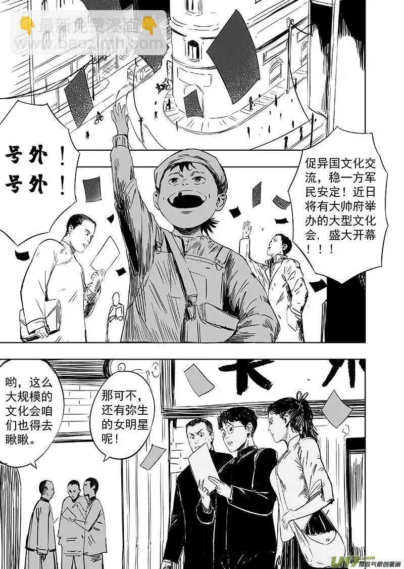 69 第五十九回 诛心 第5页