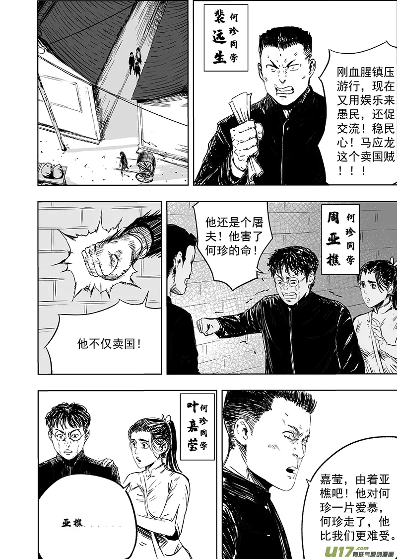 69 第五十九回 诛心 第6页