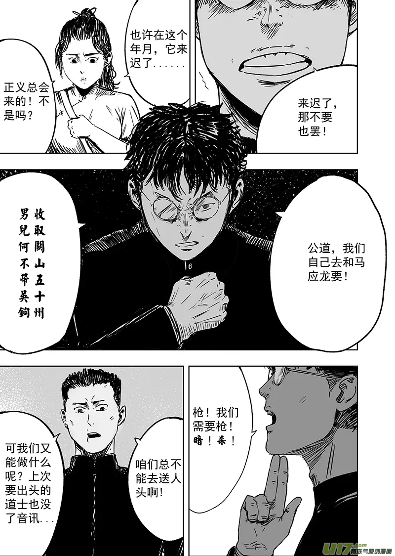 69 第五十九回 诛心 第7页