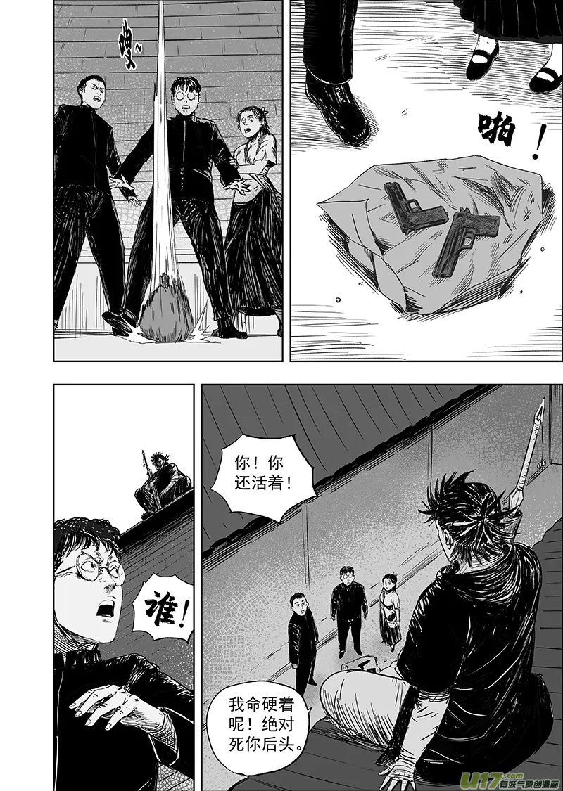 69 第五十九回 诛心 第8页