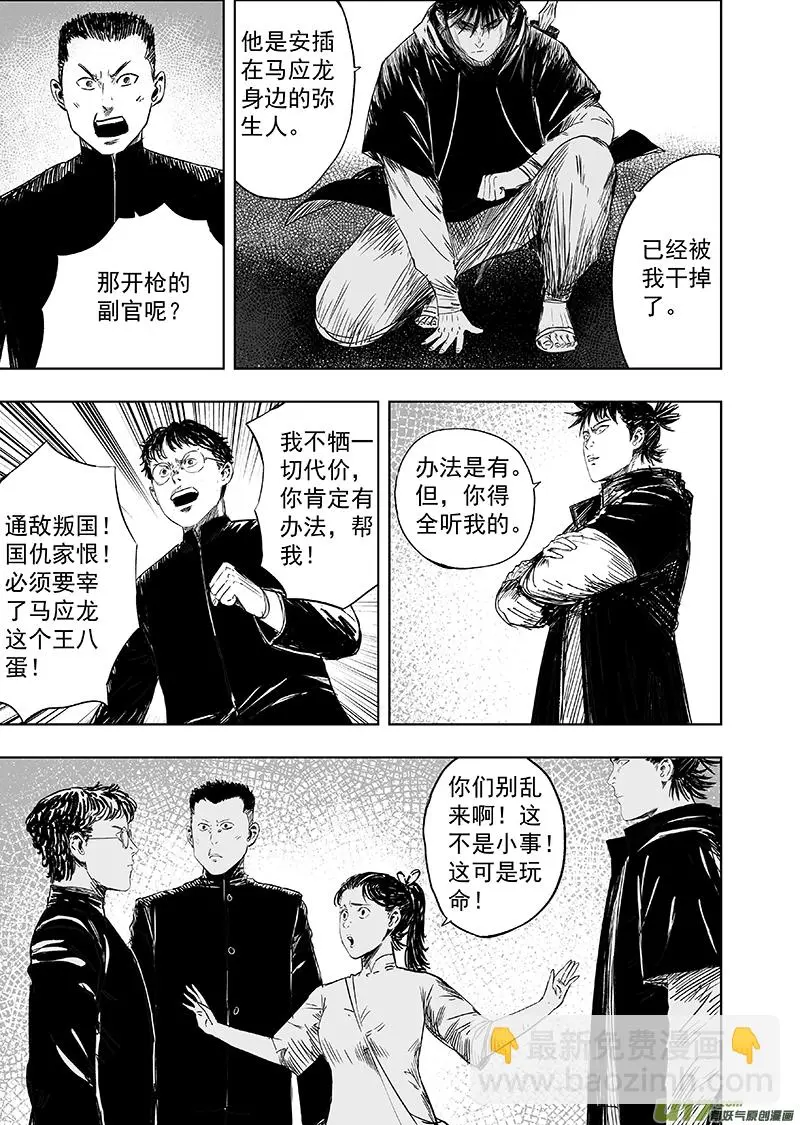 69 第五十九回 诛心 第9页