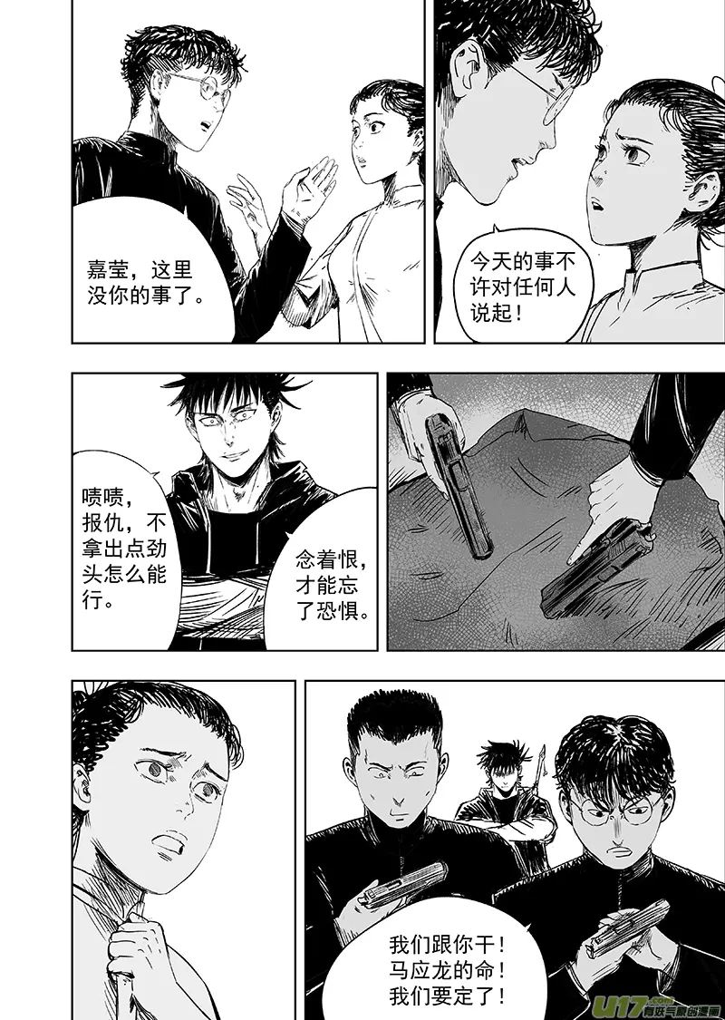 69 第五十九回 诛心 第10页