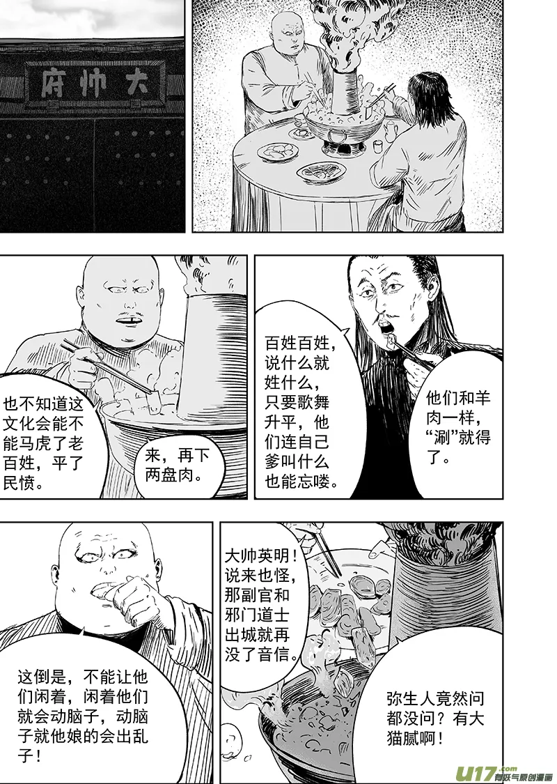 69 第五十九回 诛心 第11页