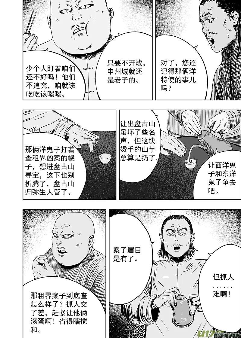 69 第五十九回 诛心 第12页