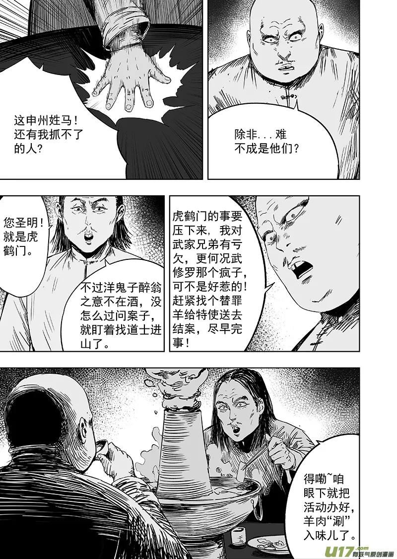 69 第五十九回 诛心 第13页