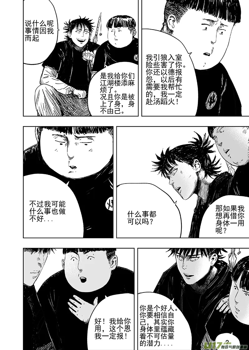 70 第六十回 装置 第2页