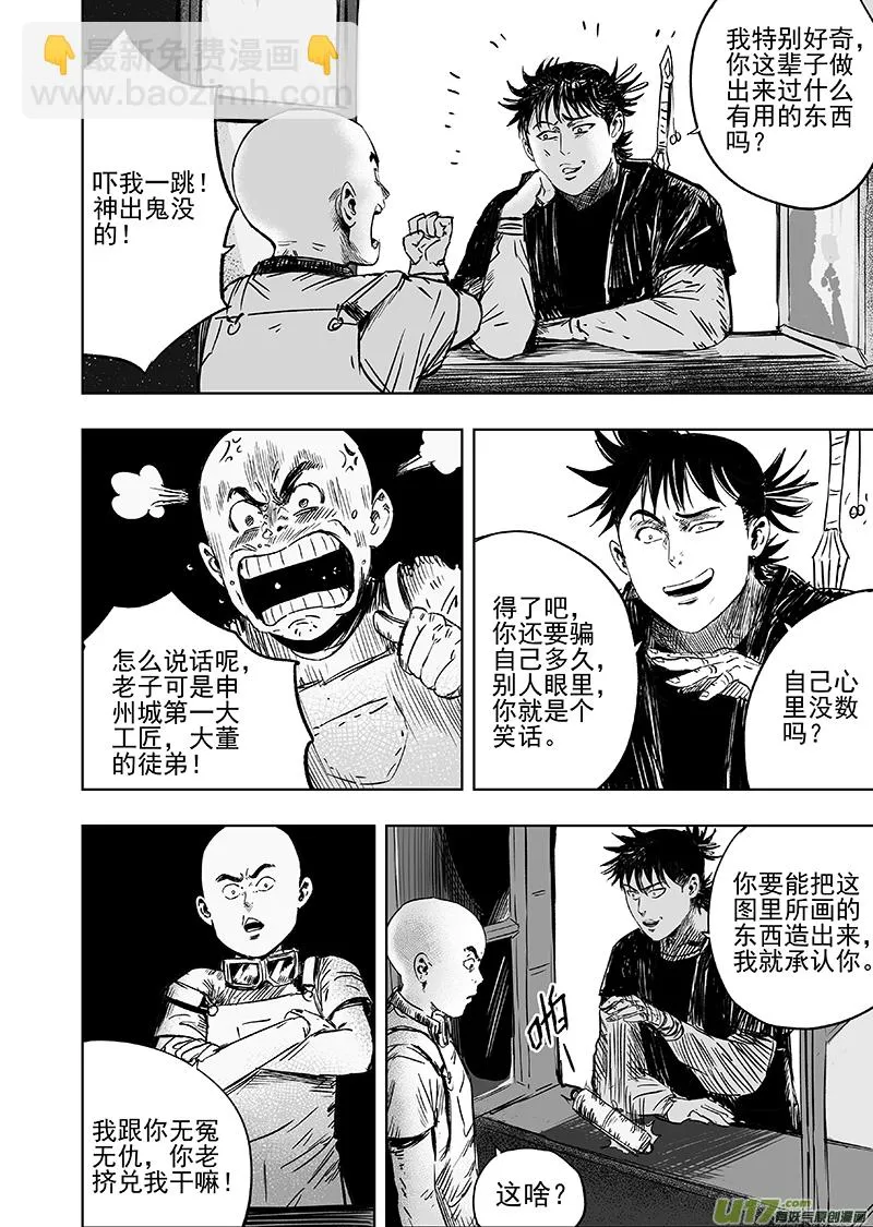 70 第六十回 装置 第4页