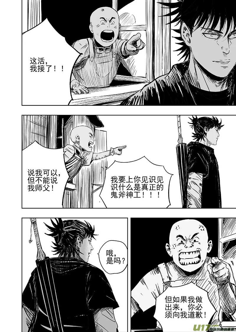 70 第六十回 装置 第6页