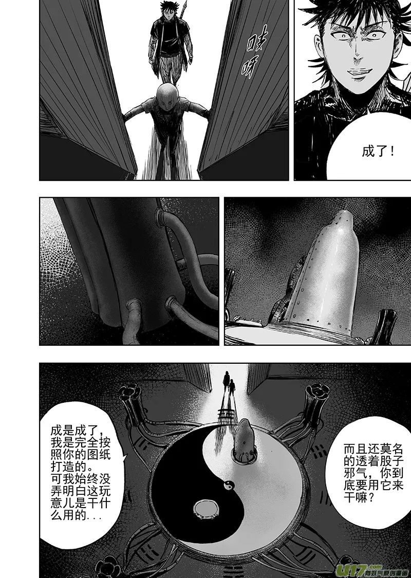 70 第六十回 装置 第8页