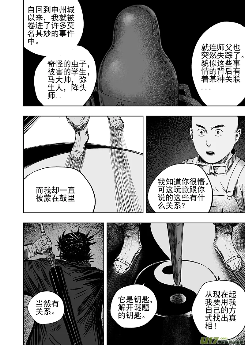 70 第六十回 装置 第9页