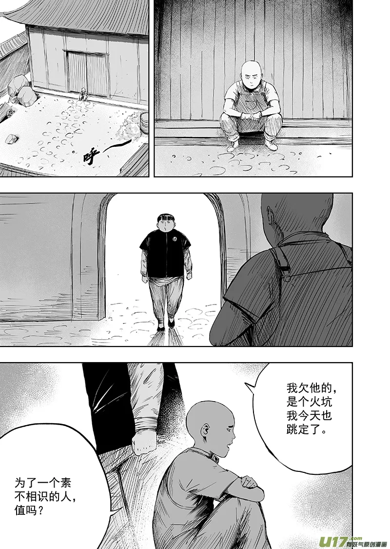 71 第六十一回 错位 第1页