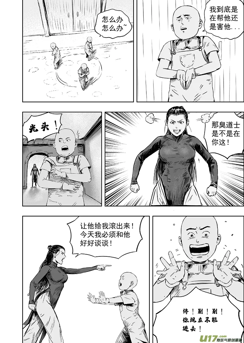 71 第六十一回 错位 第4页