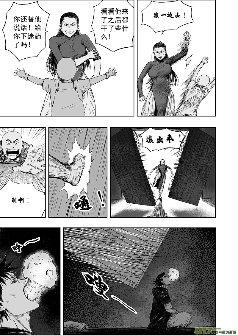 71 第六十一回 错位 第5页