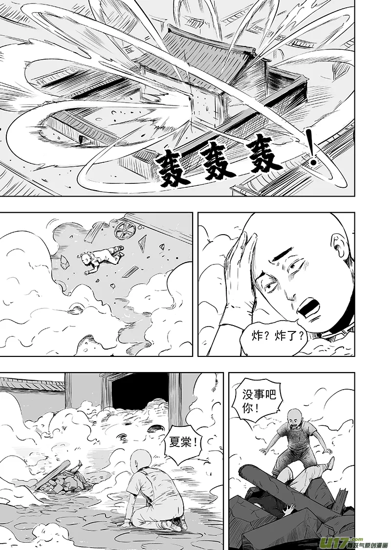 71 第六十一回 错位 第7页