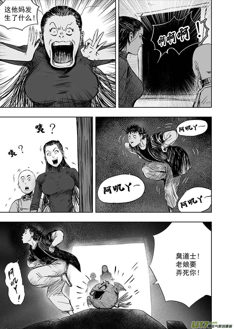 71 第六十一回 错位 第9页