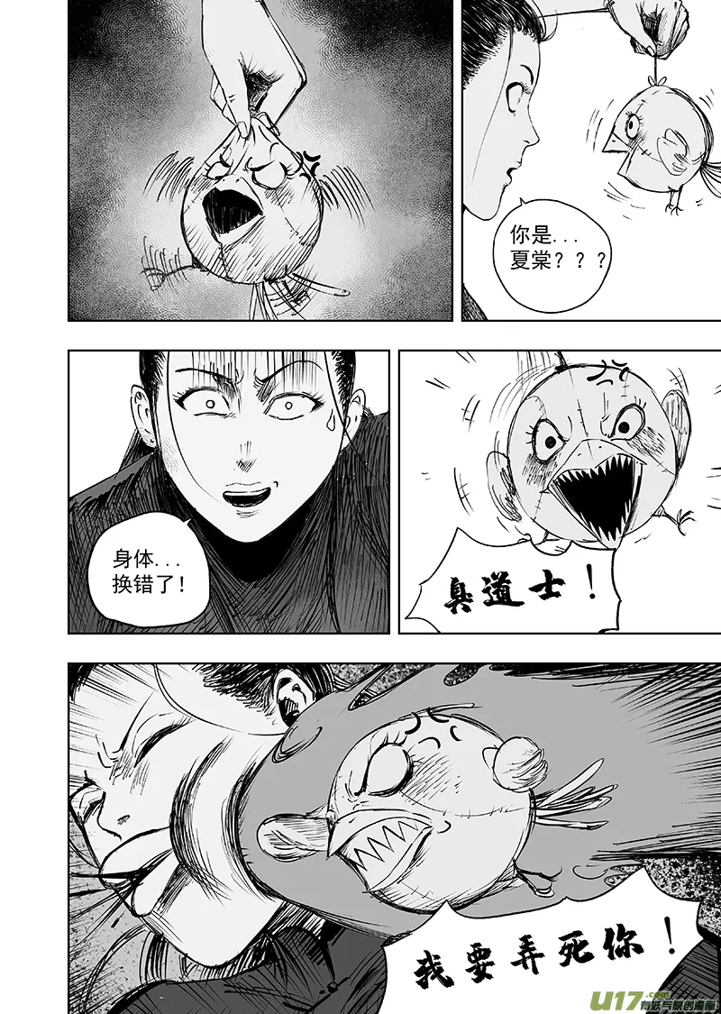 71 第六十一回 错位 第10页