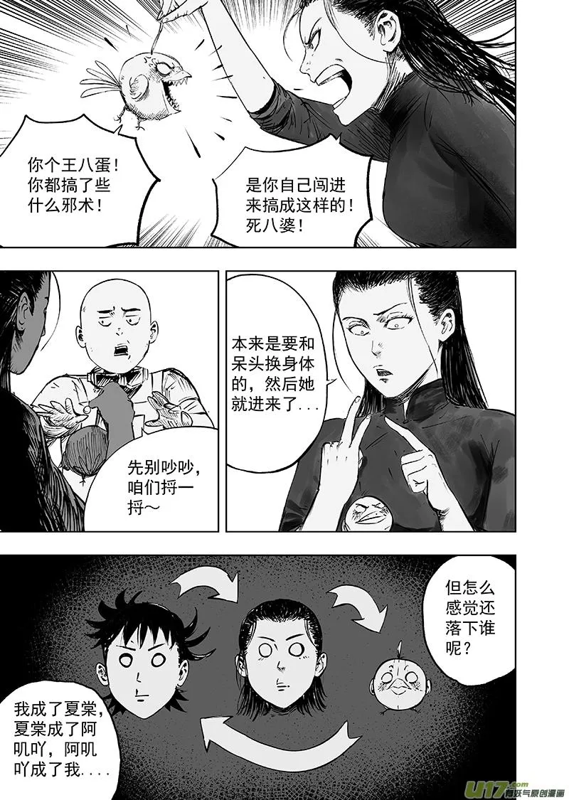 72 第六十二回 都是为你好 第1页